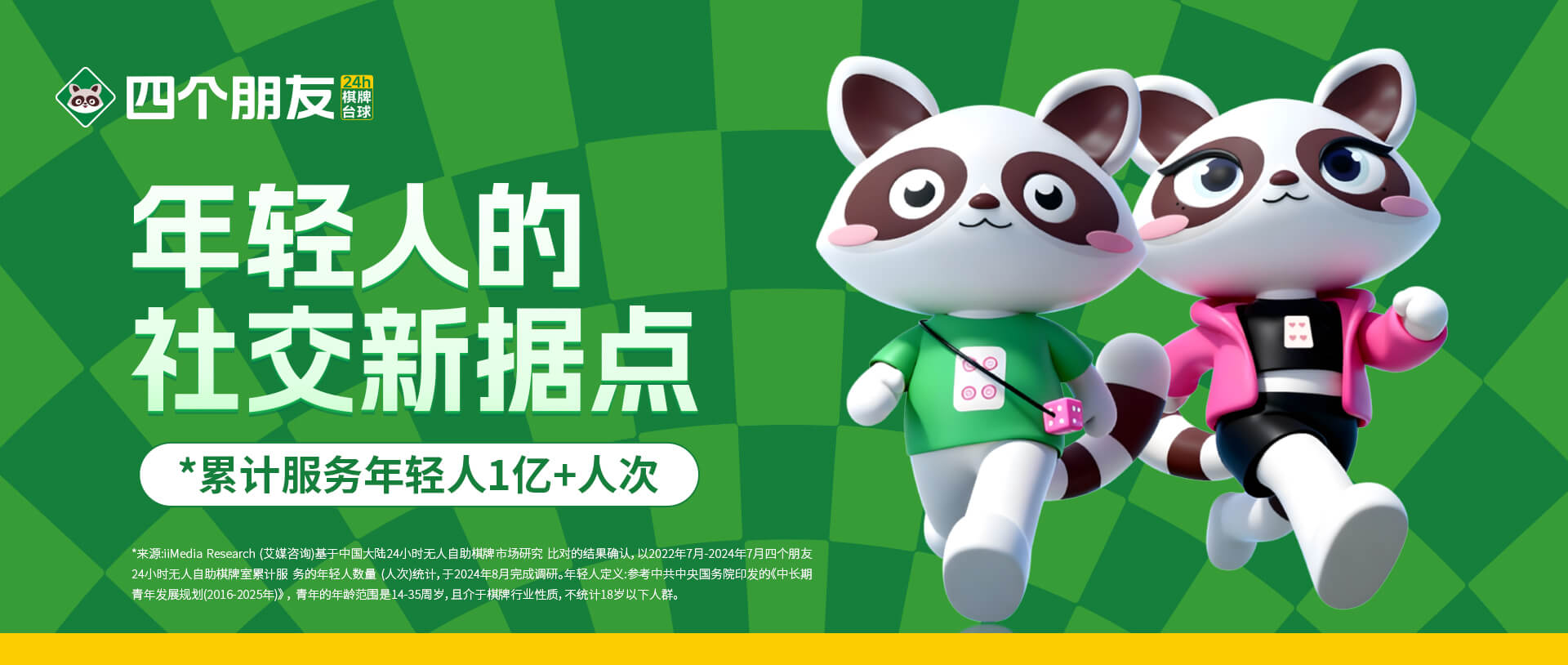 年轻人的社交新据点