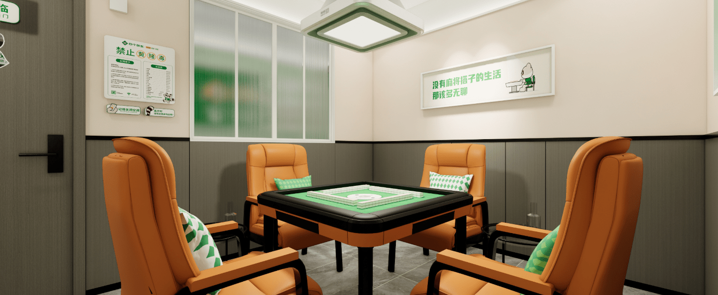 智慧棋牌室效果图